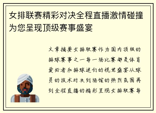 女排联赛精彩对决全程直播激情碰撞为您呈现顶级赛事盛宴