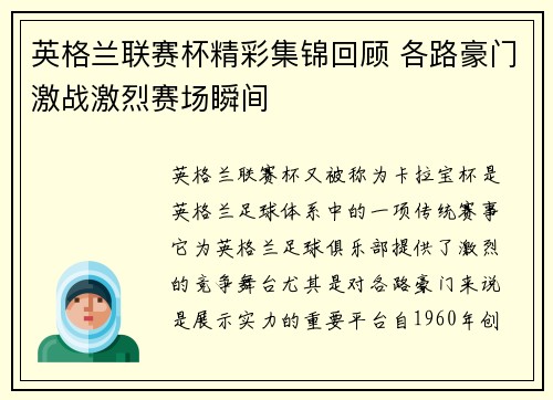 英格兰联赛杯精彩集锦回顾 各路豪门激战激烈赛场瞬间