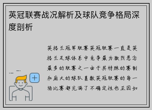 英冠联赛战况解析及球队竞争格局深度剖析