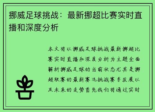 挪威足球挑战：最新挪超比赛实时直播和深度分析