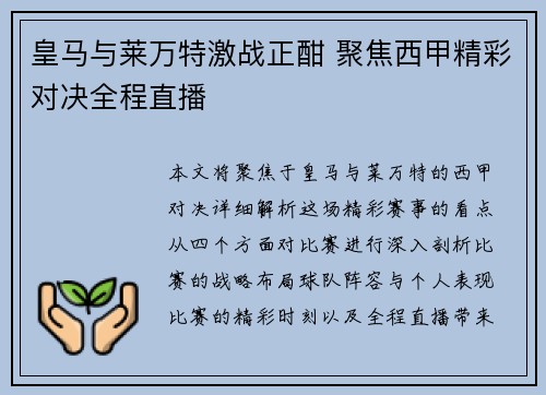 皇马与莱万特激战正酣 聚焦西甲精彩对决全程直播