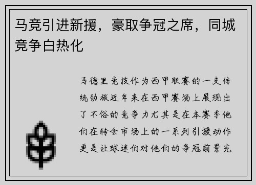 马竞引进新援，豪取争冠之席，同城竞争白热化