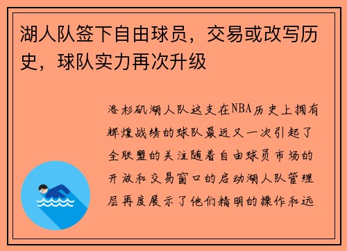 湖人队签下自由球员，交易或改写历史，球队实力再次升级