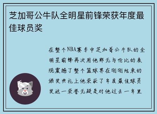 芝加哥公牛队全明星前锋荣获年度最佳球员奖